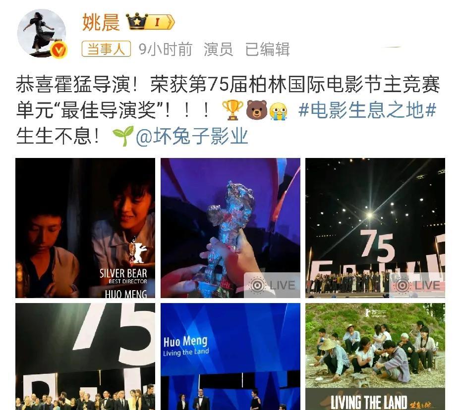 姚晨闷声干大事，由她监制 霍猛导演的电影《生息之地》获得柏林电影节银熊最佳导演奖