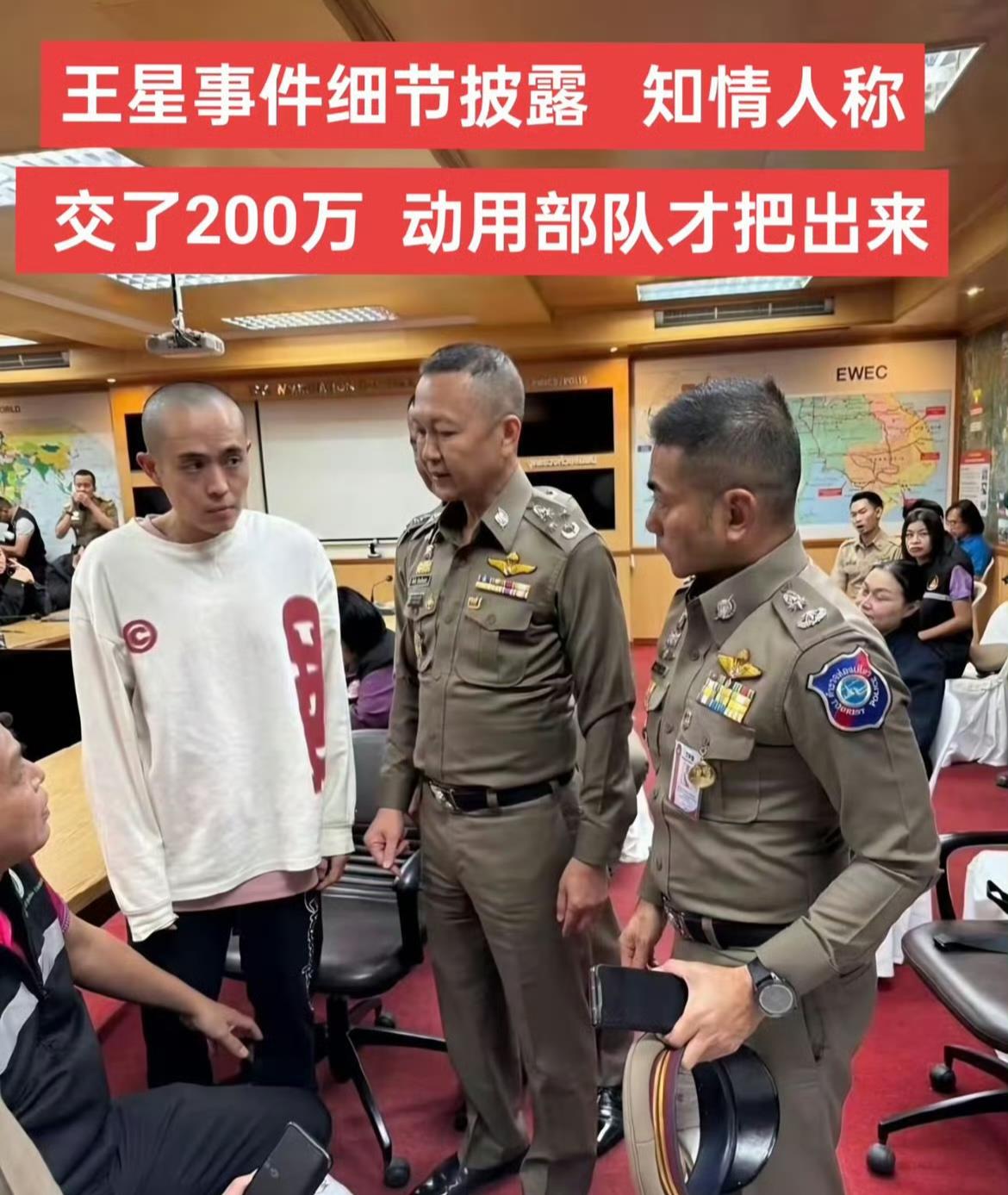 200万赎金是假的！

有消息称，王星家人交了200万赎金，电诈园区才将王星交给