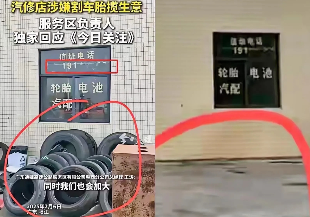 “旧轮胎”去哪了？划胎汽修站不打自招——此地无银三百两！
到现在汽修站既没贴封条
