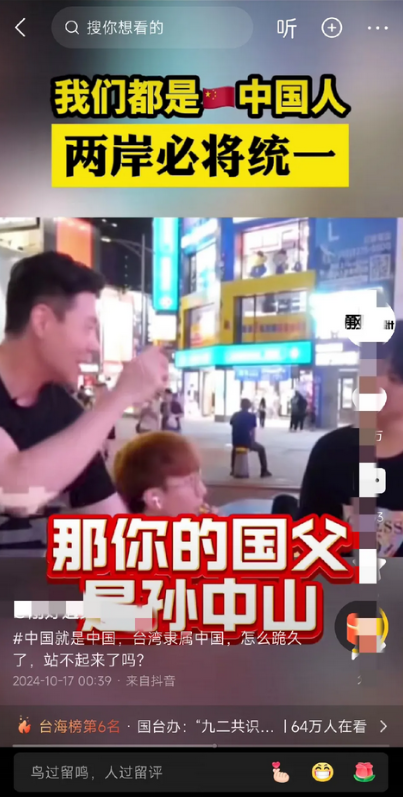 台湾的自媒体采访路人，问他们是不是中国人。对于这个问题，台湾的一些年轻人回答，他