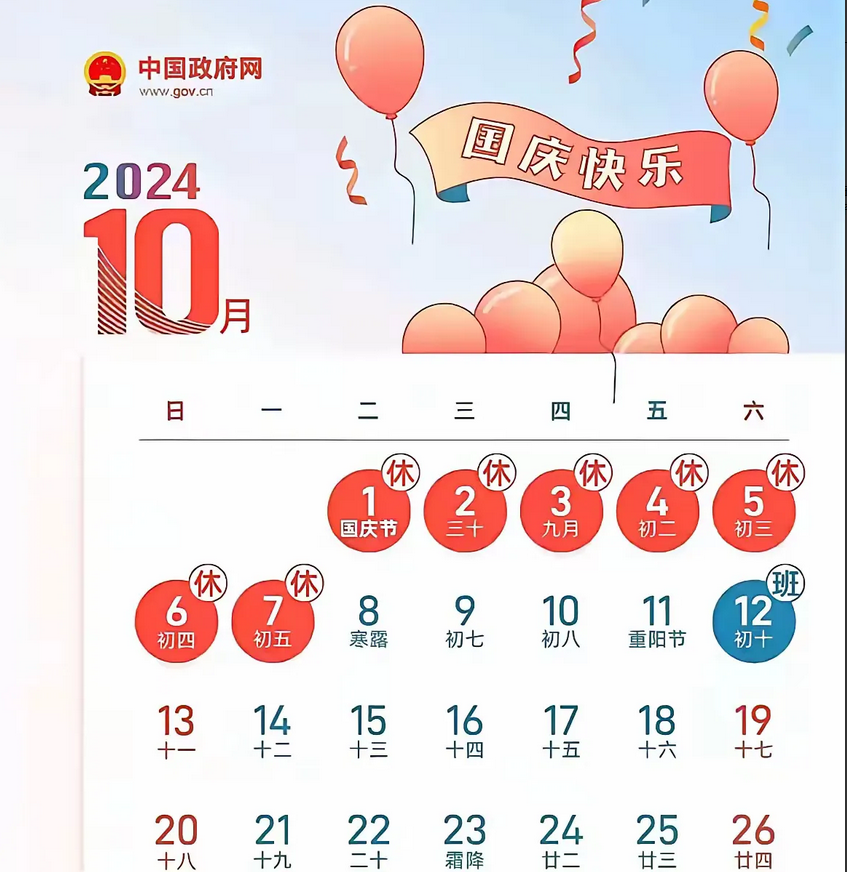 国庆调休算个啥！你去瞅瞅 2025 年国庆节和中秋节，那才真的叫天塌了。

20
