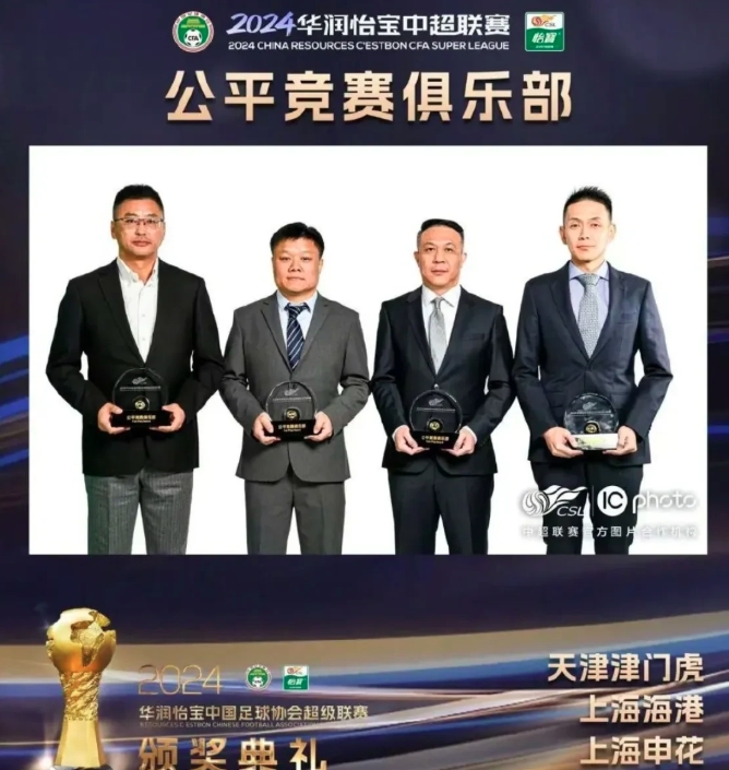 上海海港获得公平竞赛奖，是对“公平”二字的最大讽刺