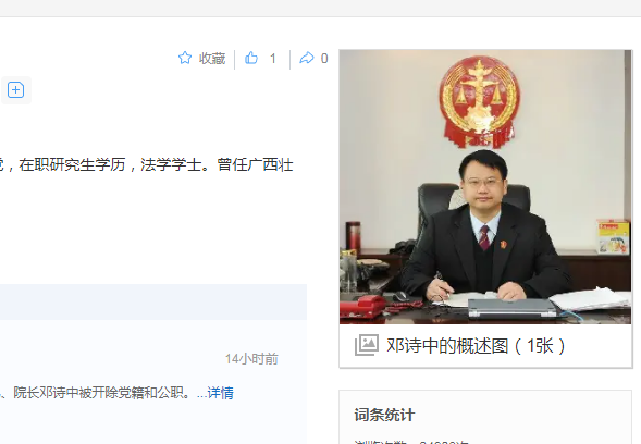 中纪委消息，邓诗中被双开