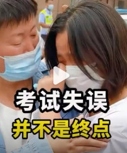 “他们只是做错了题，又不是做错了人”，高考只是高中的终点，并不是父母爱的重点…
