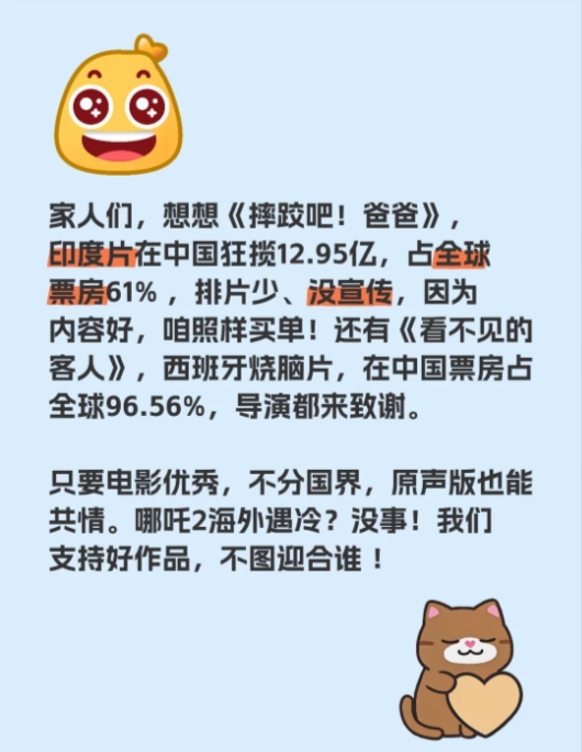 听说哪吒2在欧美遭人为遇冷
家人们，想想《摔跤吧！爸爸》，印度片在中国狂揽12.