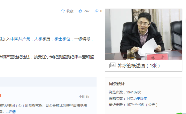 中纪委消息，韩冰被查