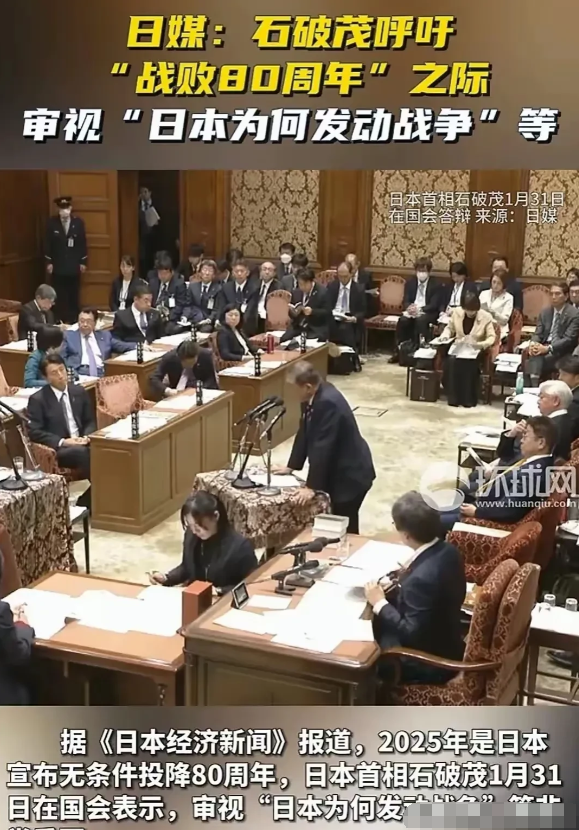 石破茂：关于日本发动战争问题“剩下的时间已经不多了！

1月31日，日本首相石破