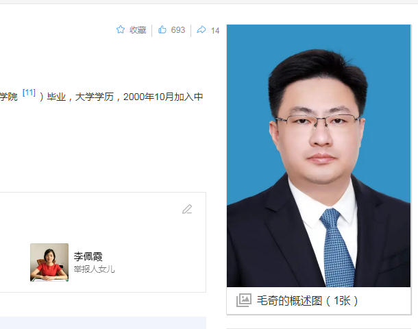 江西纪委消息，毛奇被双开