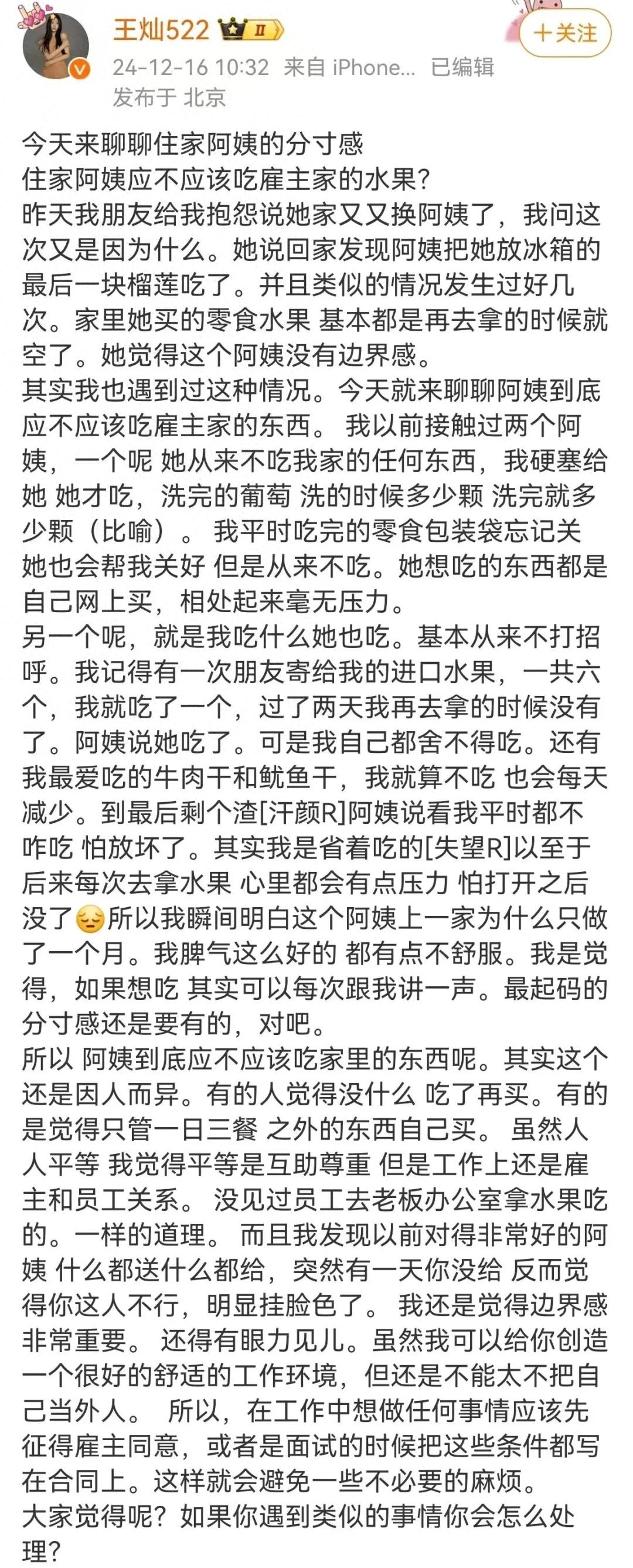 演员杜淳的老婆王灿在个人社交平台发长文，吐槽住家阿姨。
 
吃一点我觉得没关系。