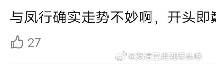 与凤行首播即巅峰，目前平均cvb0.505，如果继续保持这种走势，湖南卫视年冠大
