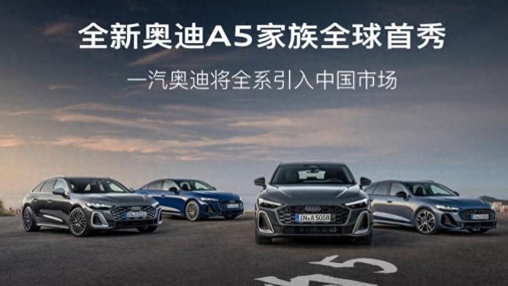 一汽奥迪官宣A4更名A5，新车升级新版虚拟座舱，江湖再无A4！