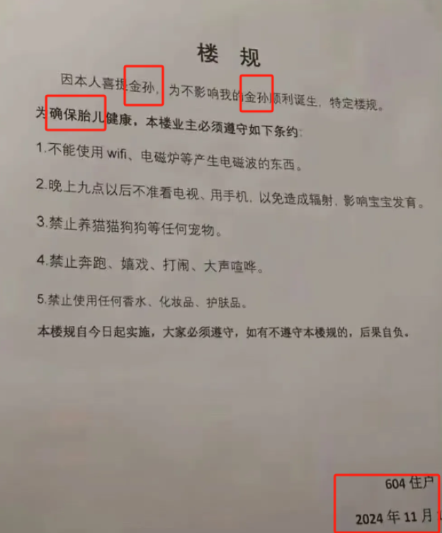 太霸道了！6楼大妈得知儿媳妇怀孕后，便给全楼定下规矩：禁止使用wifi和手机，香