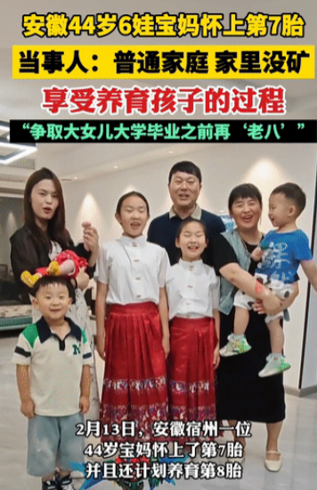 安徽宿州，一位44岁、已是6个孩子妈妈 的魏女士又怀孕了，这将是她的第7个孩子，