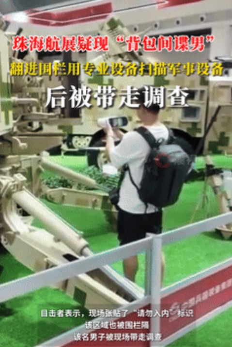 行走的50万？珠海航展期间，一男子跨越围栏，拿着高精度3D扫描仪对展品逐一扫描，