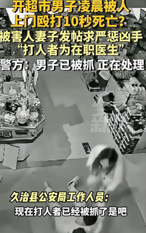 便利店老板被入室殴打，10秒后死亡，嫌疑人是当地一个医生，死者叫彭龙，37岁，湖