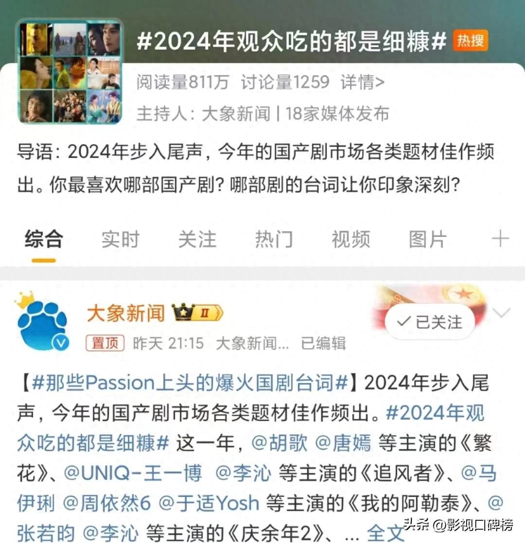 2024影视剧观众吃上细糠了？