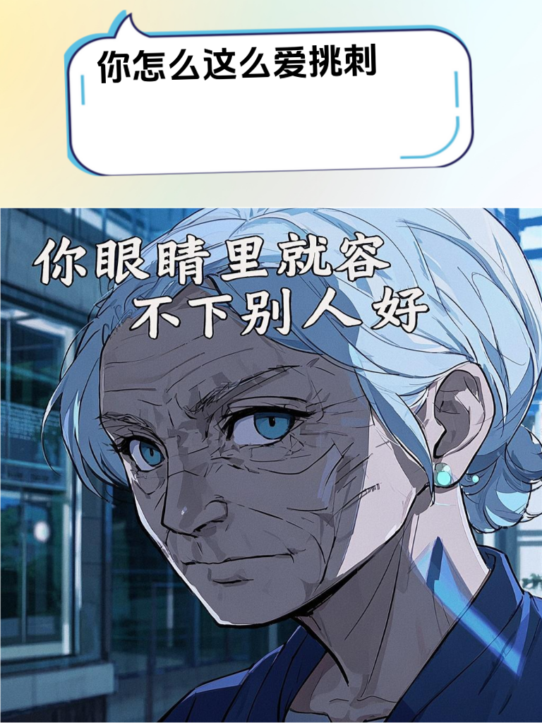 掌握怼人秘籍，邻居大妈都得敬你三分
