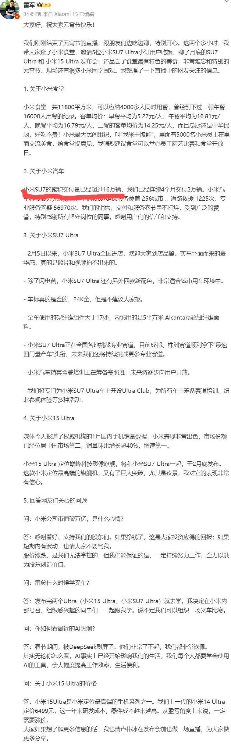 雷军终于还是把心里话说出来了，实际上当雷军元宵节直播把SU7累计交付量公布以后，