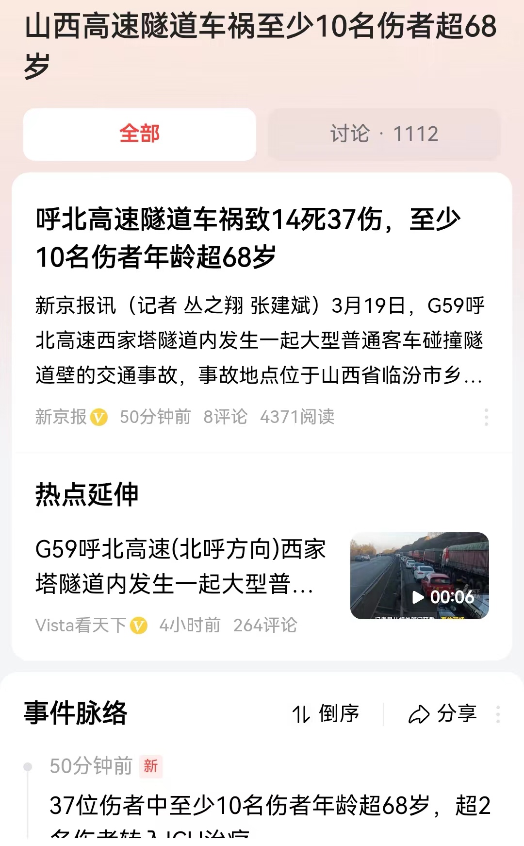 #山西高速隧道车祸至少10名伤者超68岁#这是一辆旅游大巴，很可能就是一个老年人