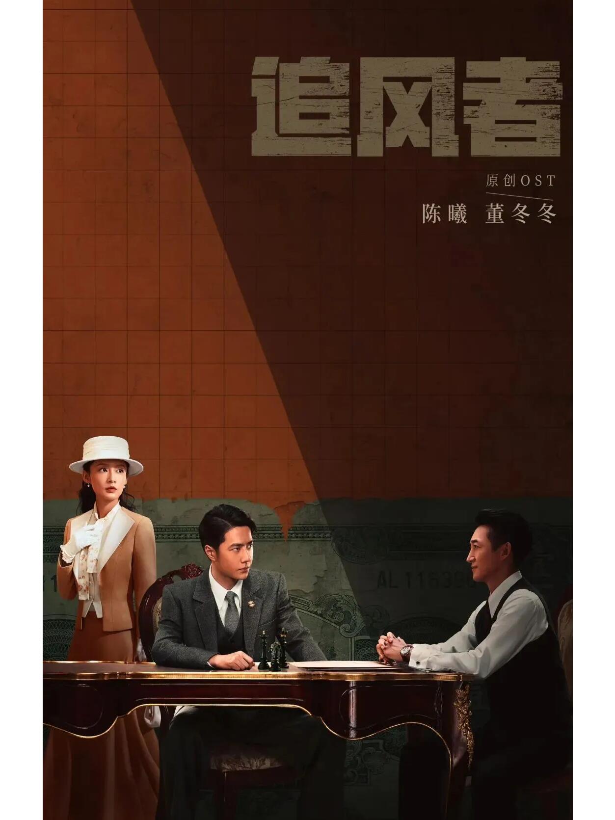 《追风者》是一部以谍战为背景的现代电视剧