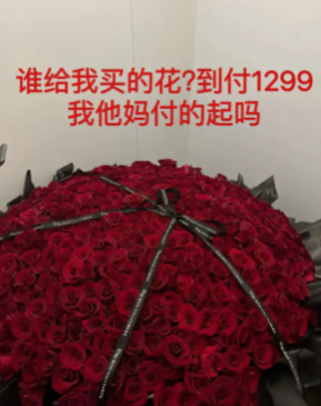 笑死，女子情人节收到到付的玫瑰，
网友：你这是在过敌人节啊