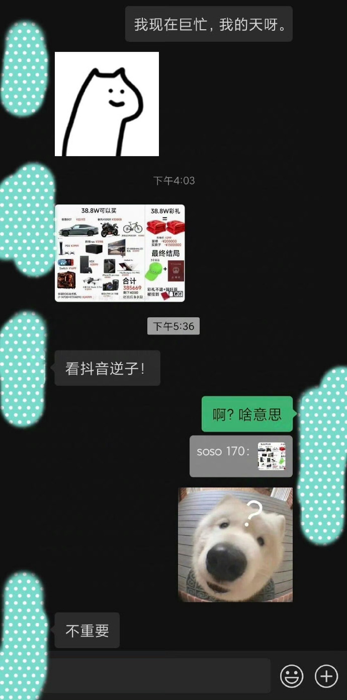 男朋友给我发这个什么意思