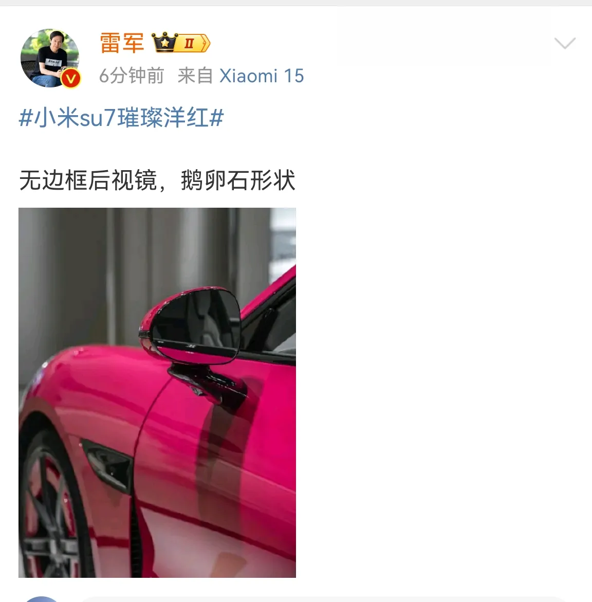 小米SU7璀璨洋红，无边框后视镜，鹅卵石形状。