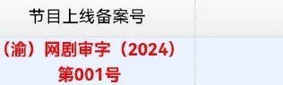 罗云熙、宋轶颜心记过审下证，爱奇艺五月备播。