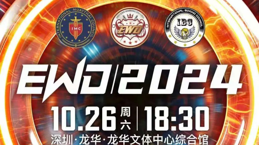 拳王争霸，战火重燃 ——龙华决战之夜 与你一起见证！