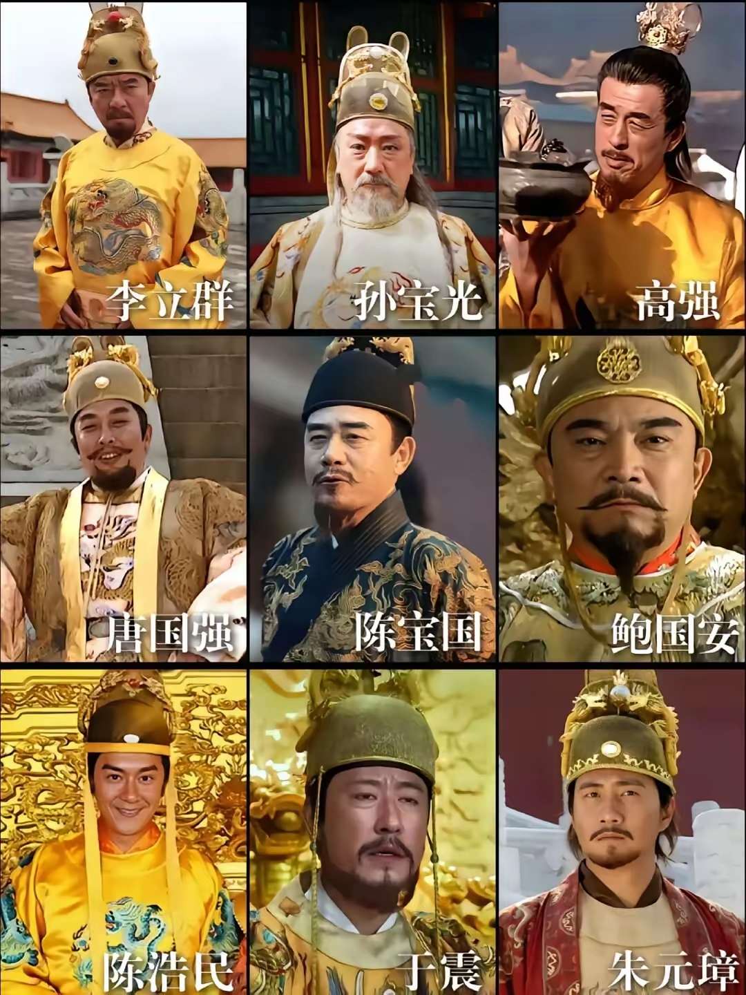 九选一，谁更符合你心目中“朱元璋”的形象？