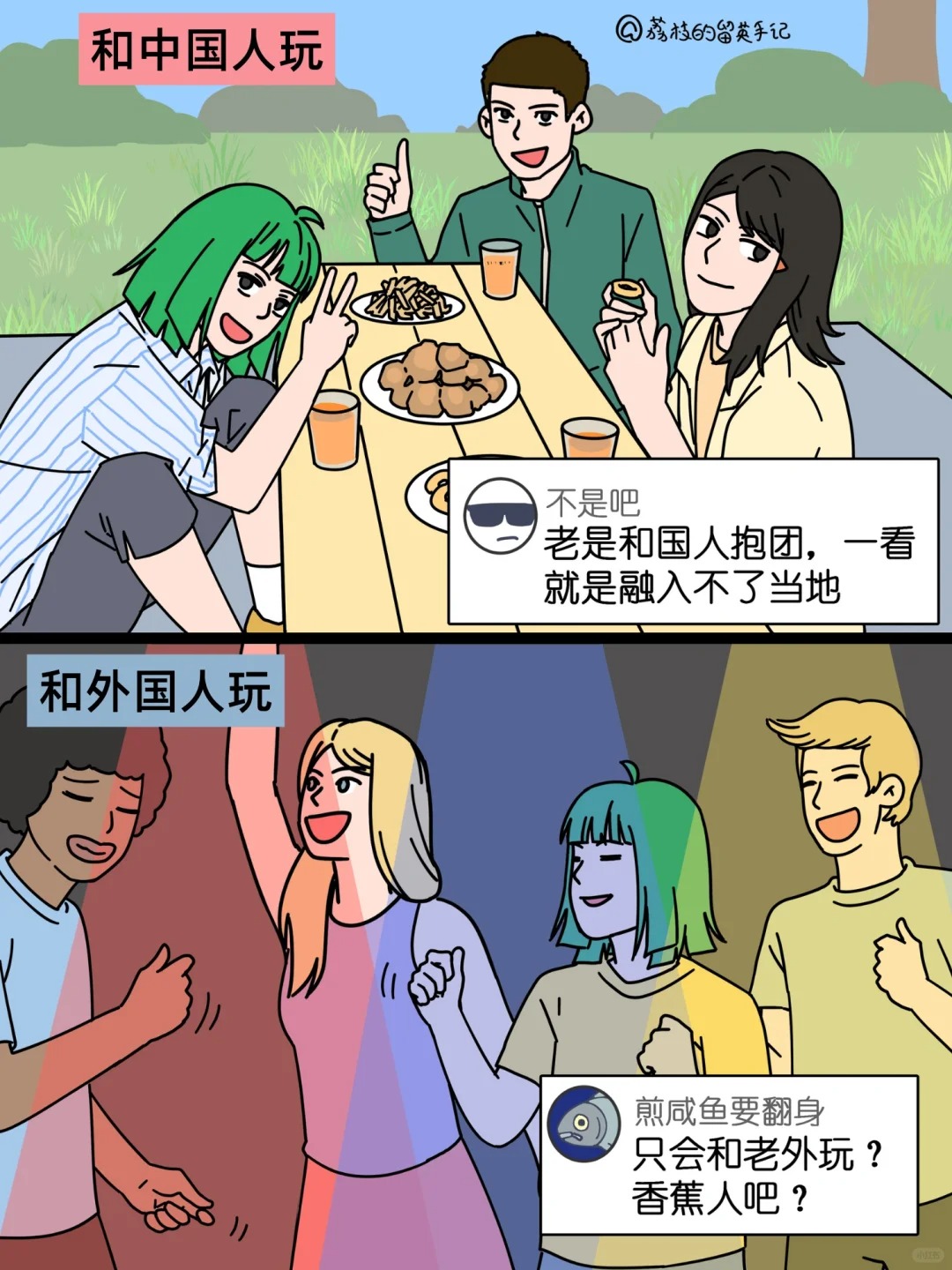 留学生只要往那一站就错了
对留学生的常见评价be like…

留学生是鄙视链最