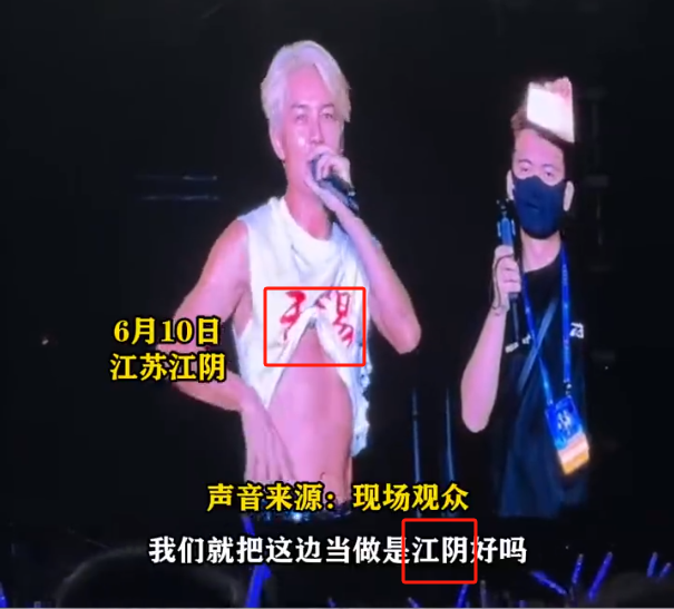 【散装江苏无疑了！吴克群在江阴演唱会被观众逼迫脱掉“无锡”T恤】6月10日，江苏