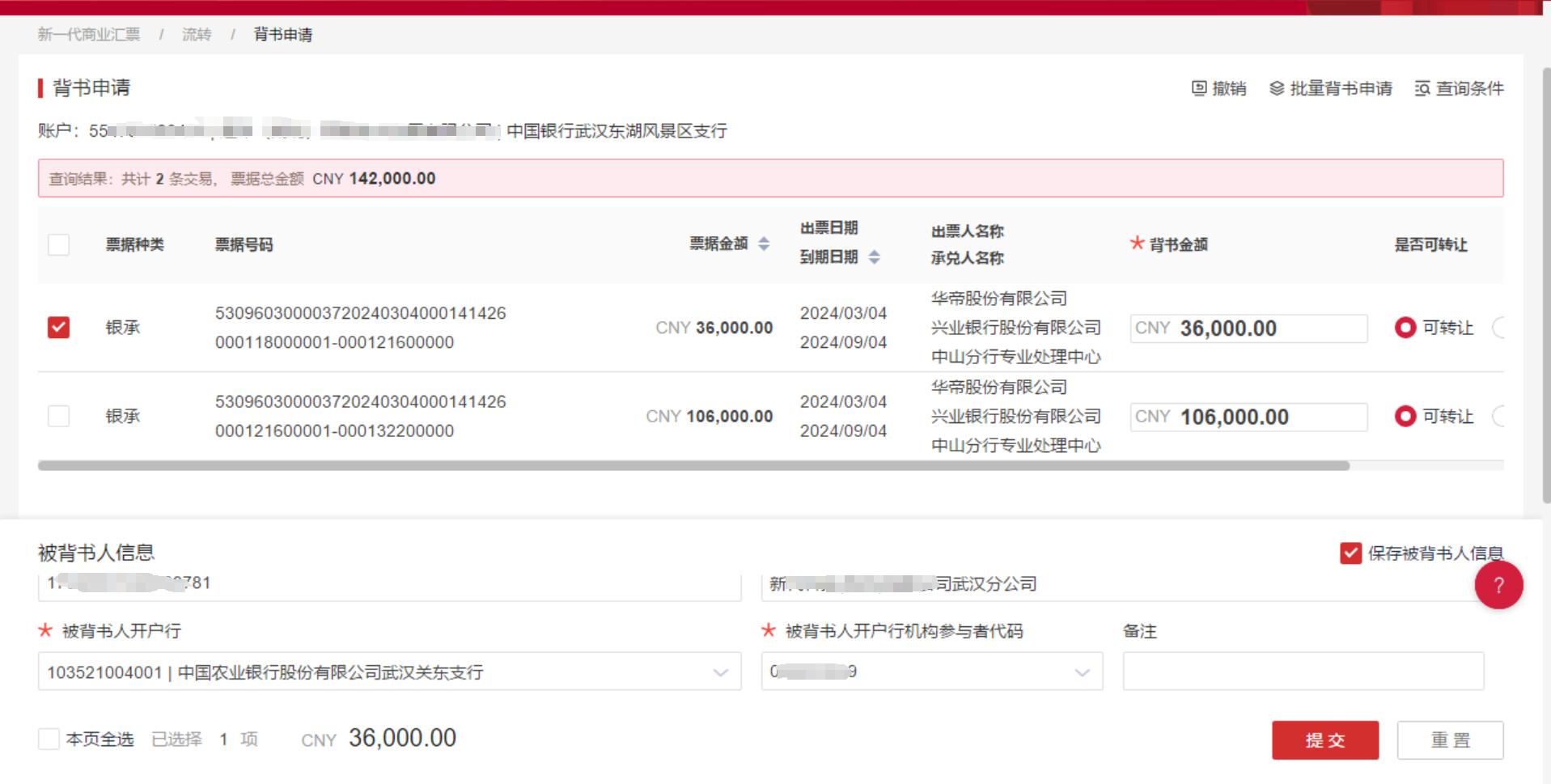 新一代票据实操: 中行的银行承兑汇票怎么查询? 新手必读