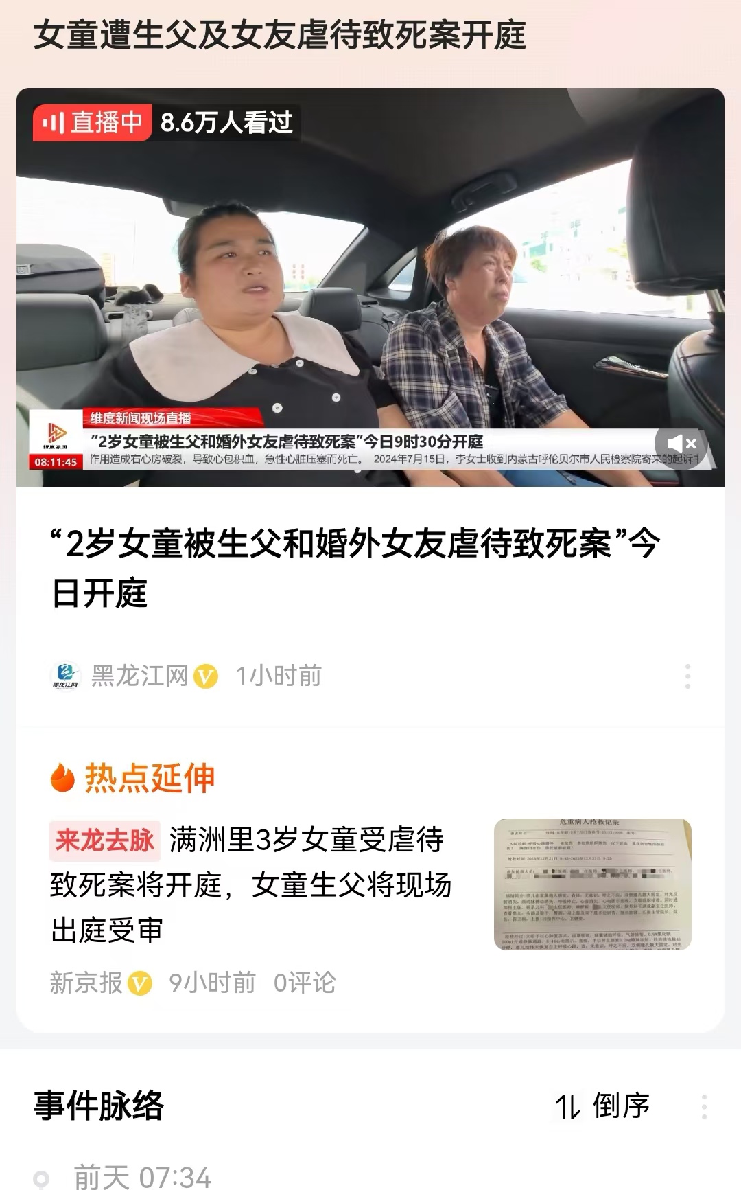 #女童遭生父及女友虐待致死案开庭#上一个生父伙同禽兽女友害死亲生女儿的重庆狗男女