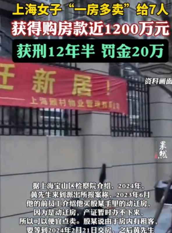 上海宝山，女子殷某伙同他人，隐瞒房屋已被卖出的事实，以卖拆迁安置房为诱饵，与多名