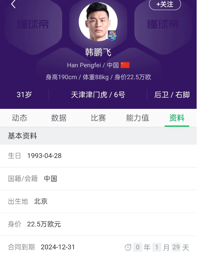 天津不会阻击上港
