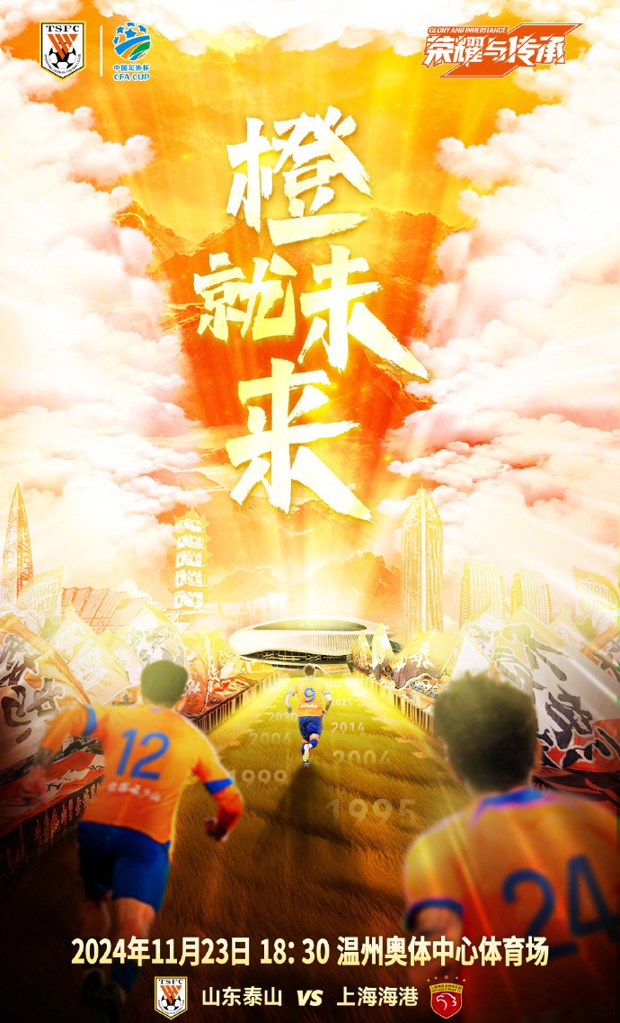 2024赛季中国足球最后一场大戏来了！