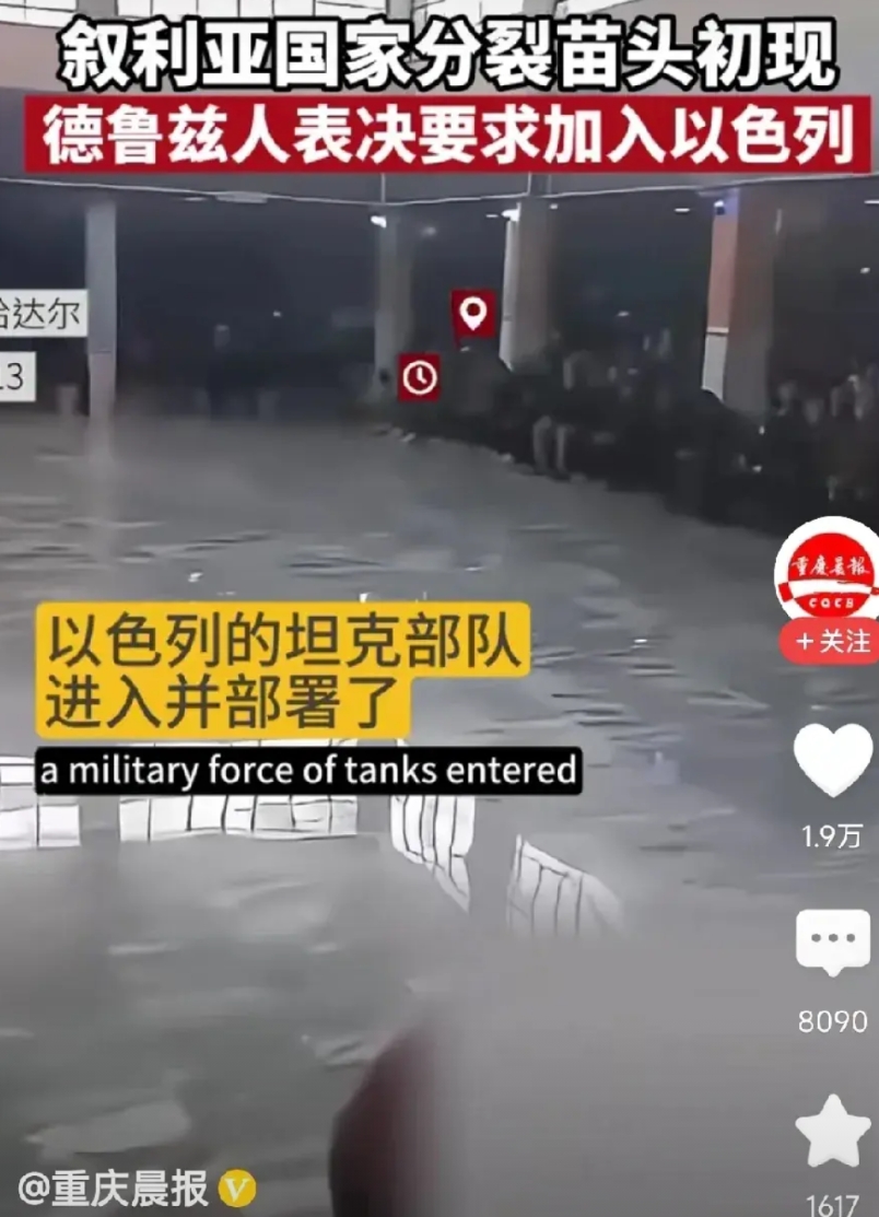 叙利亚已经出现四分五裂的苗头。有人想加入以色列？首先德鲁兹人要放弃自己的宗教信仰
