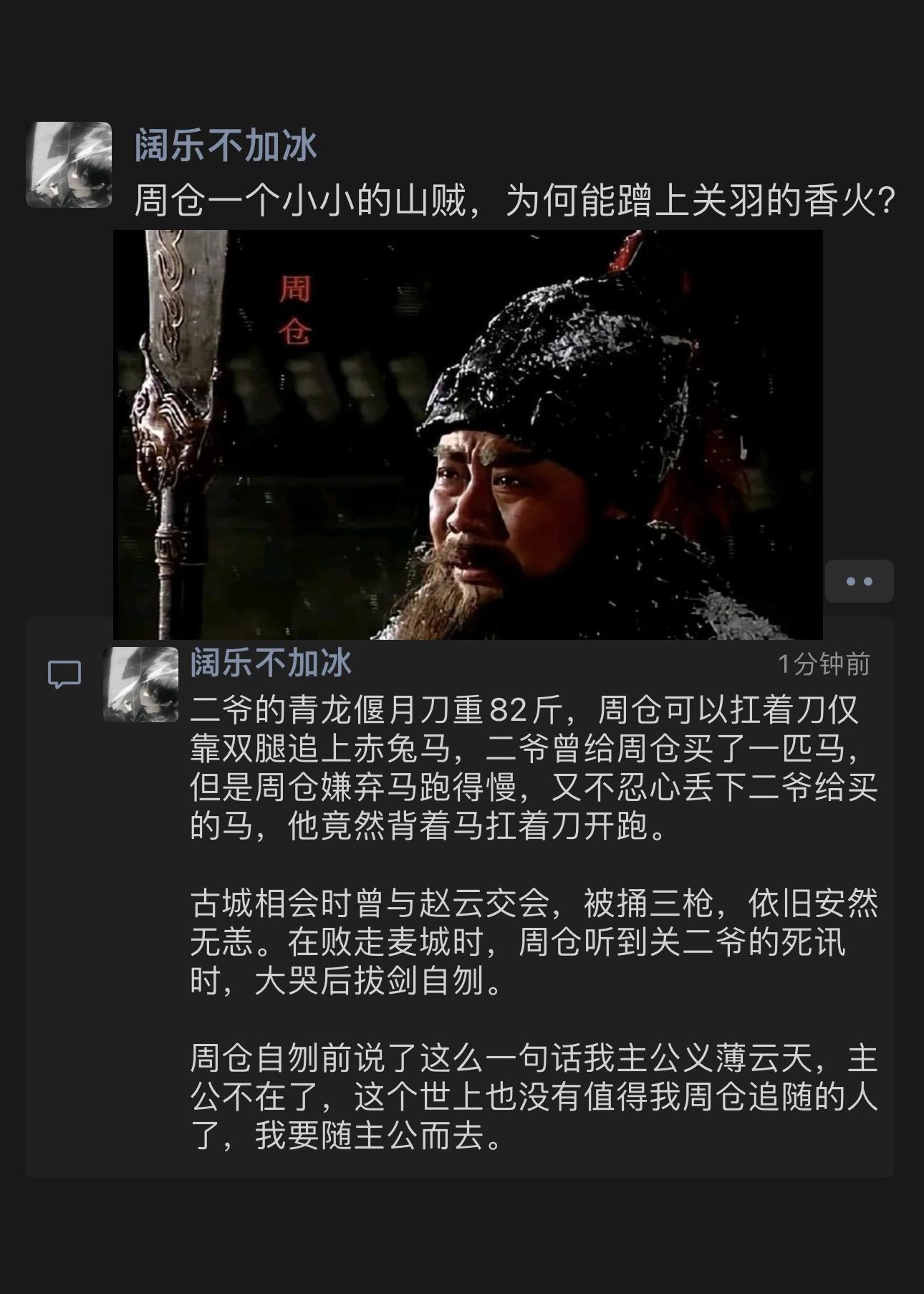 周仓一个小小的山贼，为何能蹭上关羽的香火？#周仓#关羽