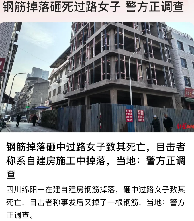 四川绵阳，一女子买菜回出租屋时，被一根从天而降的钢筋插进身体导致当场死亡。据悉，
