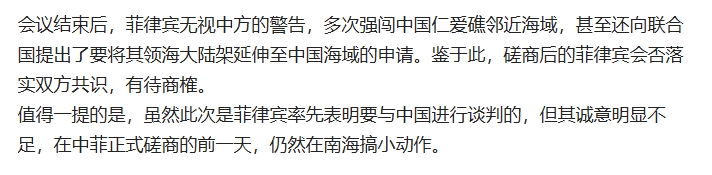 双方在南海问题上的意见达成了“一致”，双方同意后续会根据中菲南海双边磋商等机制来