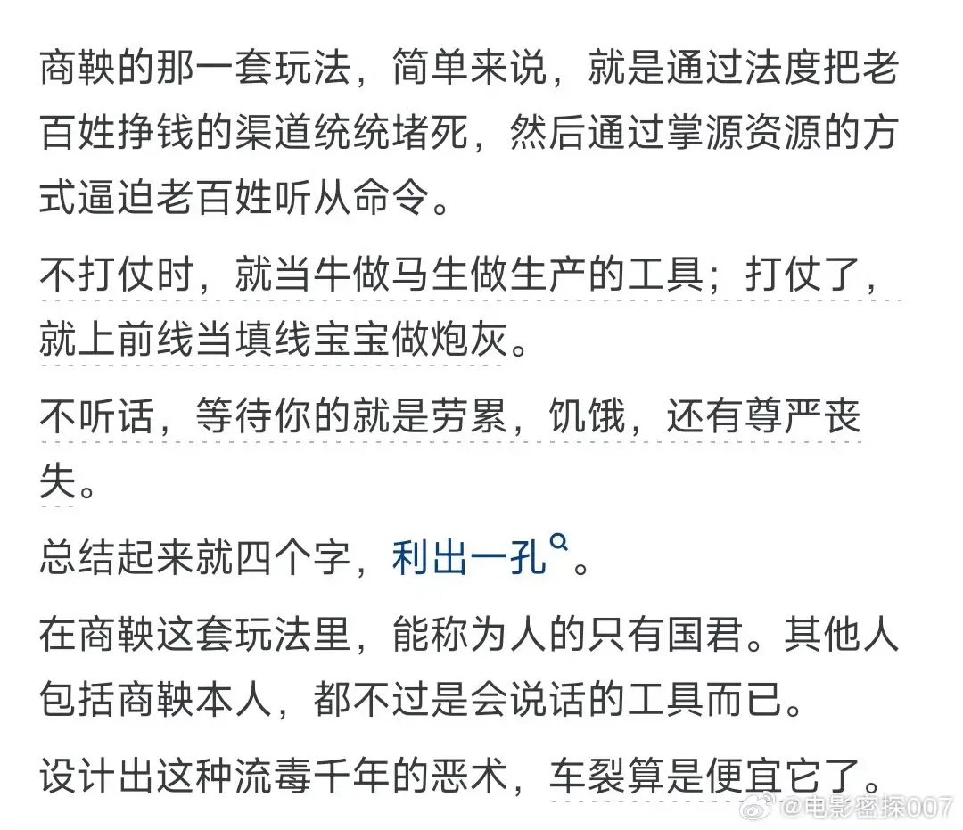 为什么商鞅死后名声非常差？ ​