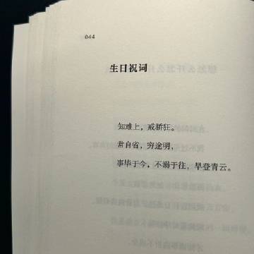 谁懂这个“生日祝词”… ​