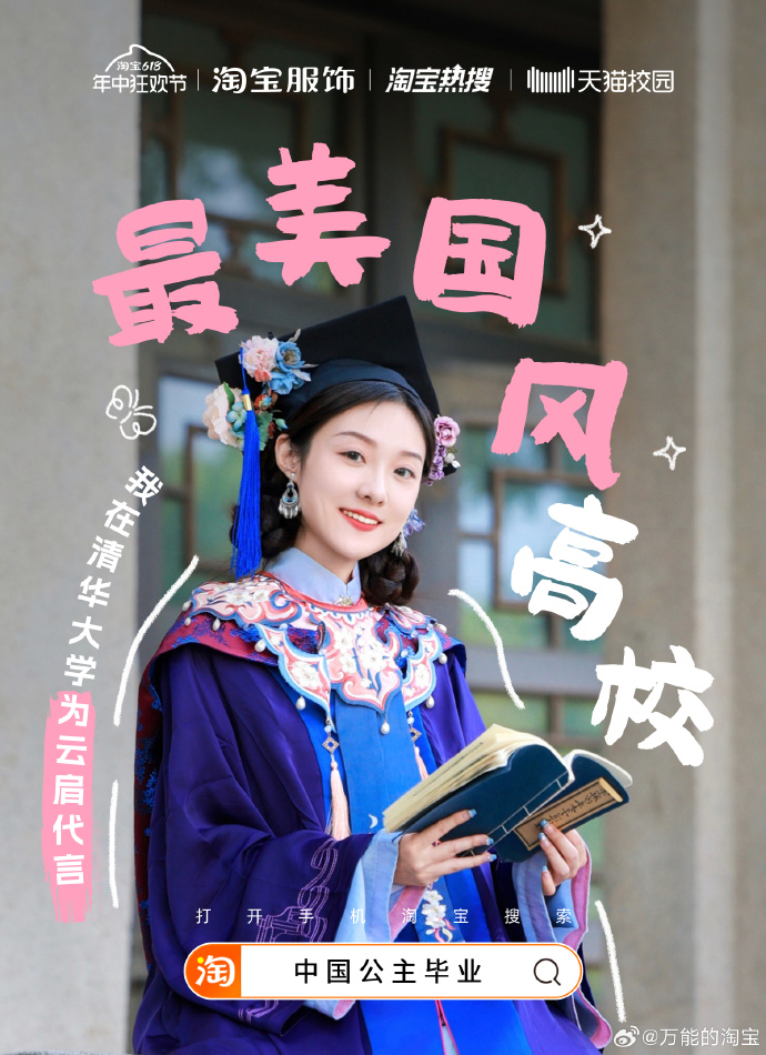 集美了，清空购物车的机会来啦！“送母校上淘宝热搜！赢49999元清空购物车！限定