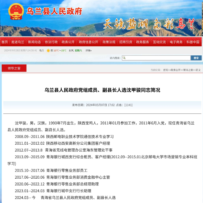 90后副县长简历一改再改，最后干脆直接删了，你怎么看？