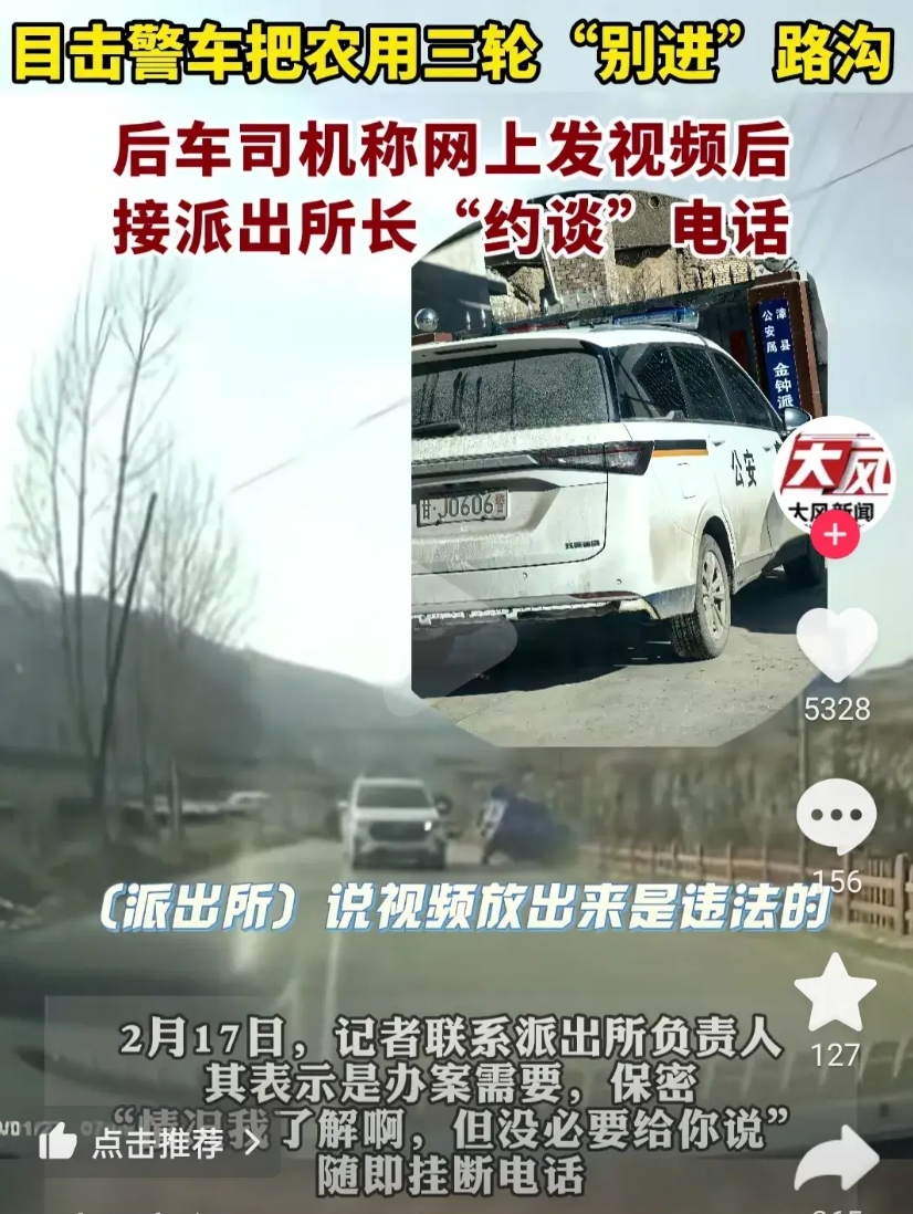 警车把农用机别进沟里险翻车！警车却扬长而去！后车行车记录仪拍下过程发布网络却被派