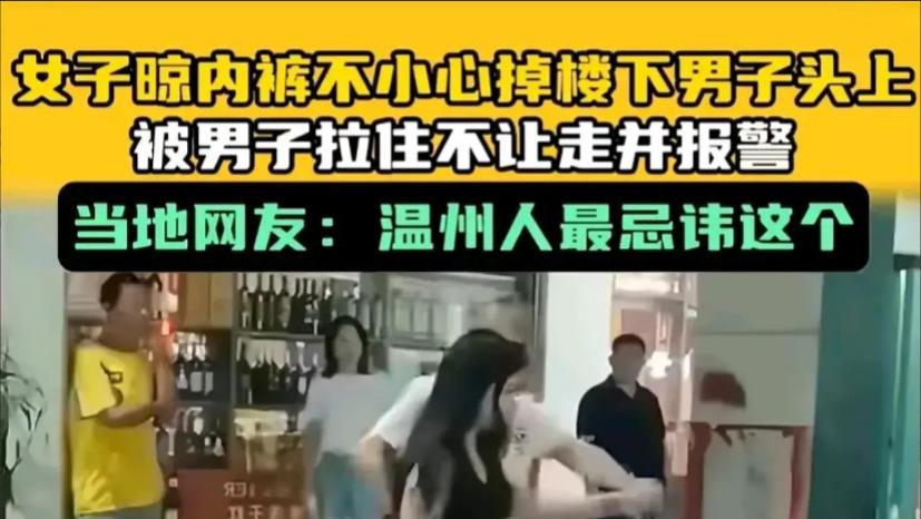 天降“尴尬”礼！女子内裤楼上掉落，意外“加冕”男子头顶，引发报警风波