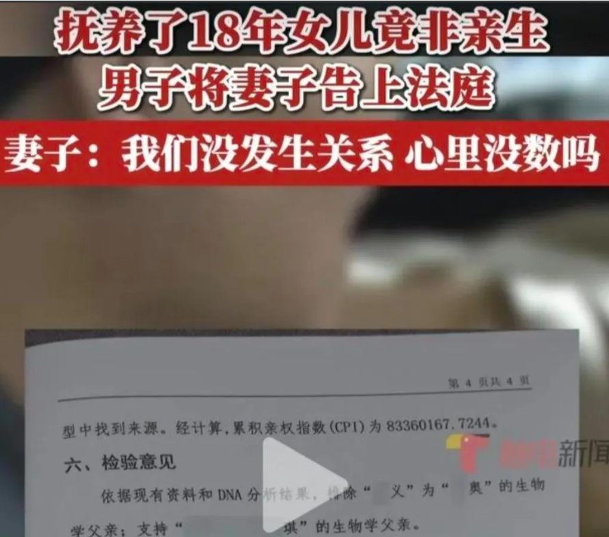 湖北通城一男子，结婚18年后，怀疑大女儿不是亲生，背着妻子给两个女儿都做了亲子鉴