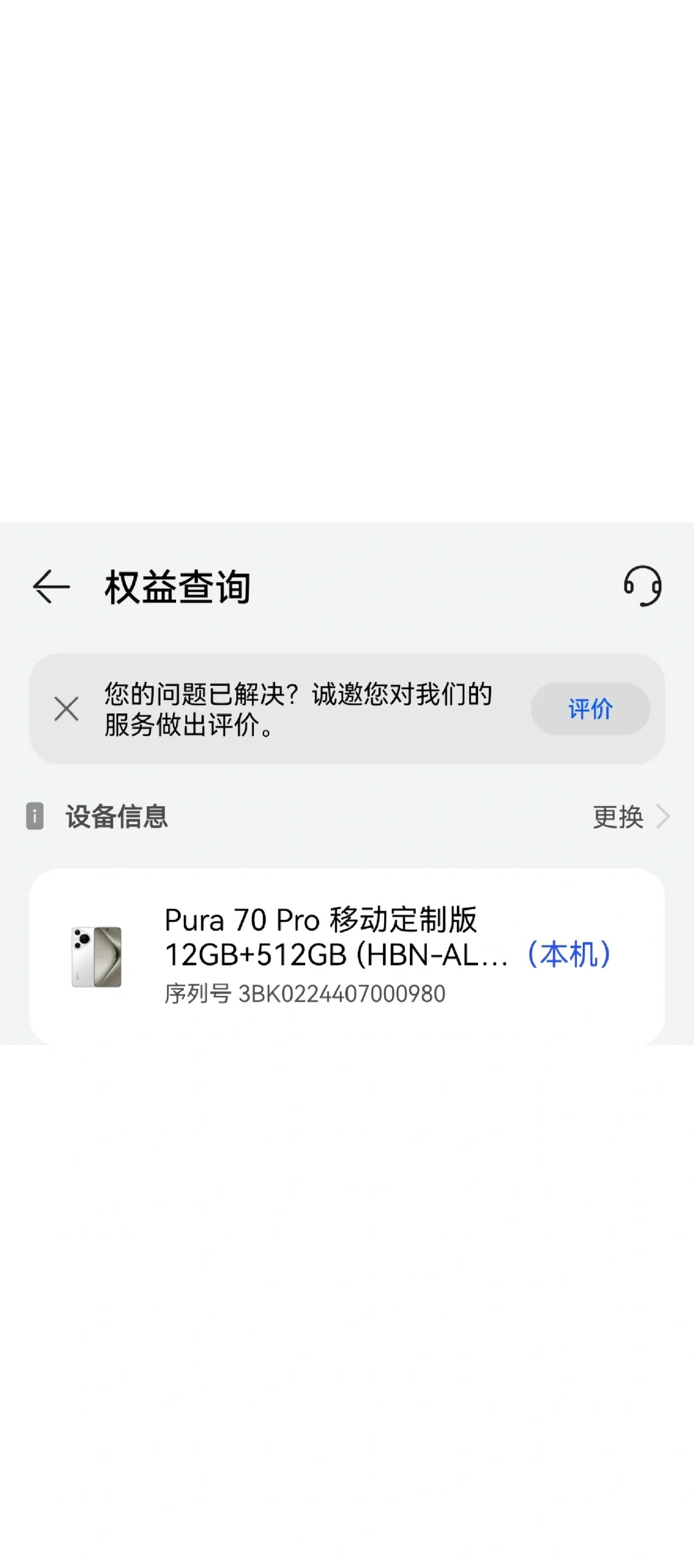 华为Pura 70pro移动定制版
在移动营业厅买的，到手才发现是移动定制版，请