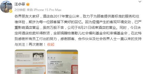 汪小菲回应台北酒店倒闭